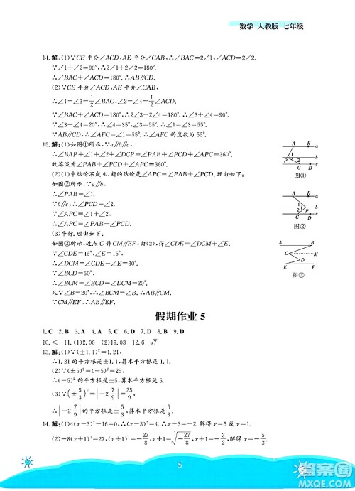 安徽教育出版社2025年暑假作业七年级数学全册人教版答案 安徽教育出版社2025年暑假作业七年级数学全册人教版答案