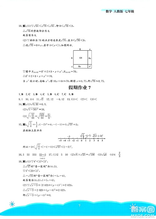 安徽教育出版社2025年暑假作业七年级数学全册人教版答案 安徽教育出版社2025年暑假作业七年级数学全册人教版答案