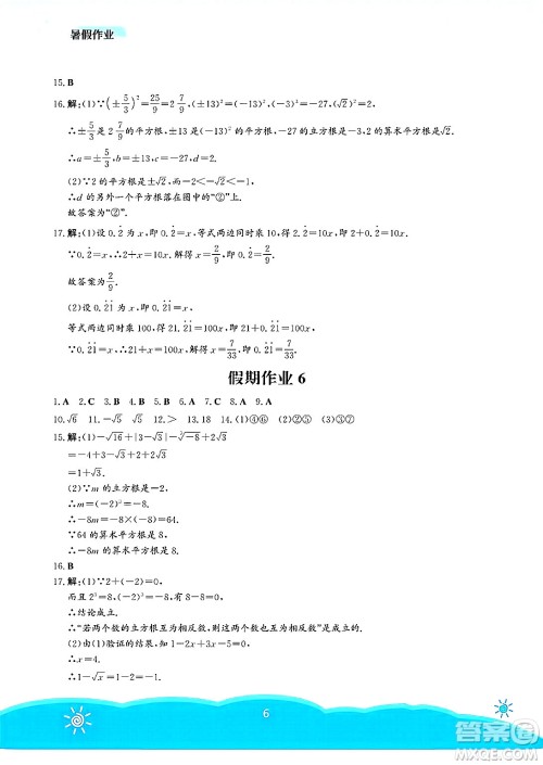 安徽教育出版社2025年暑假作业七年级数学全册人教版答案 安徽教育出版社2025年暑假作业七年级数学全册人教版答案