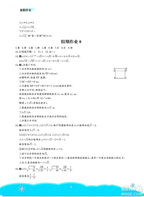 安徽教育出版社2025年暑假作业七年级数学全册人教版答案 安徽教育出版社2025年暑假作业七年级数学全册人教版答案