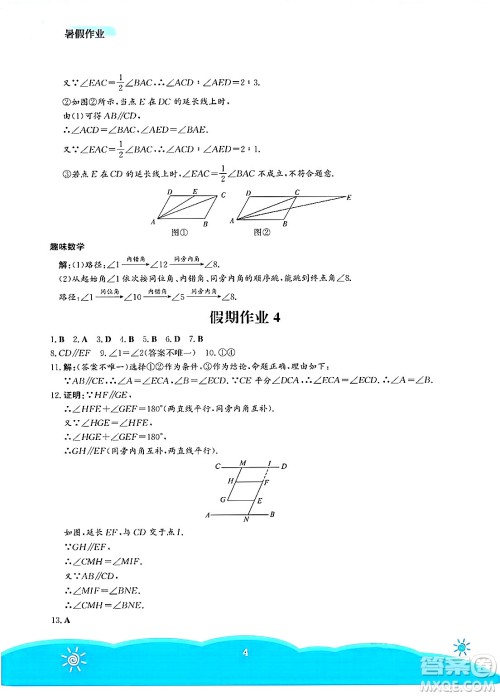 安徽教育出版社2025年暑假作业七年级数学全册人教版答案 安徽教育出版社2025年暑假作业七年级数学全册人教版答案