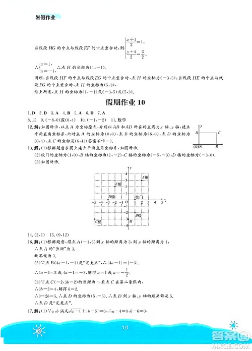 安徽教育出版社2025年暑假作业七年级数学全册人教版答案 安徽教育出版社2025年暑假作业七年级数学全册人教版答案