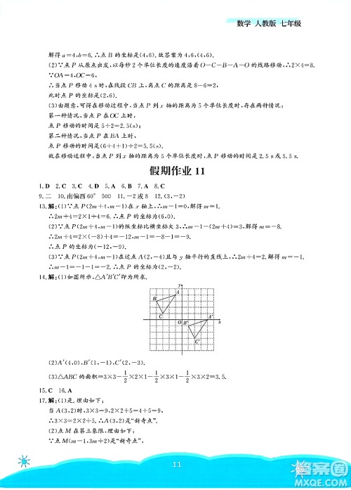 安徽教育出版社2025年暑假作业七年级数学全册人教版答案 安徽教育出版社2025年暑假作业七年级数学全册人教版答案