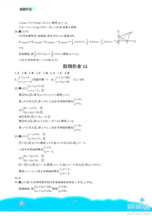 安徽教育出版社2025年暑假作业七年级数学全册人教版答案 安徽教育出版社2025年暑假作业七年级数学全册人教版答案