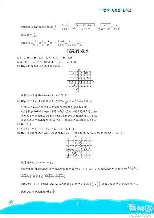 安徽教育出版社2025年暑假作业七年级数学全册人教版答案 安徽教育出版社2025年暑假作业七年级数学全册人教版答案