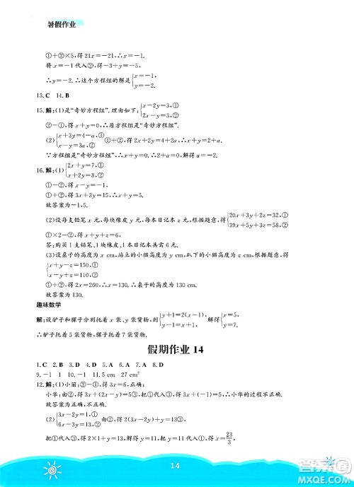 安徽教育出版社2025年暑假作业七年级数学全册人教版答案 安徽教育出版社2025年暑假作业七年级数学全册人教版答案
