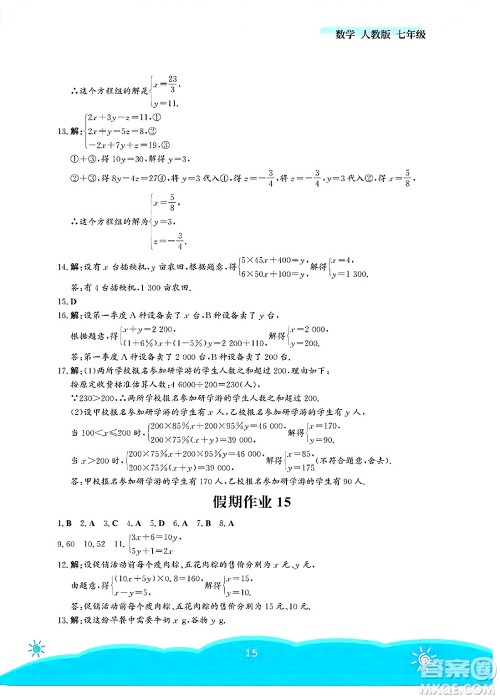 安徽教育出版社2025年暑假作业七年级数学全册人教版答案 安徽教育出版社2025年暑假作业七年级数学全册人教版答案