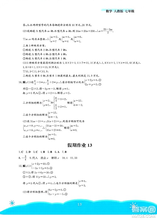 安徽教育出版社2025年暑假作业七年级数学全册人教版答案 安徽教育出版社2025年暑假作业七年级数学全册人教版答案