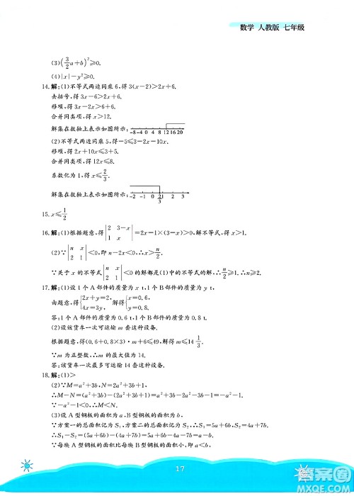安徽教育出版社2025年暑假作业七年级数学全册人教版答案 安徽教育出版社2025年暑假作业七年级数学全册人教版答案