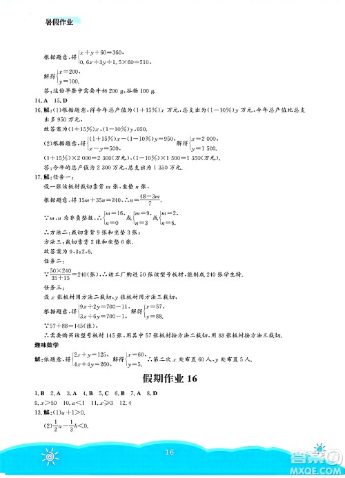 安徽教育出版社2025年暑假作业七年级数学全册人教版答案 安徽教育出版社2025年暑假作业七年级数学全册人教版答案