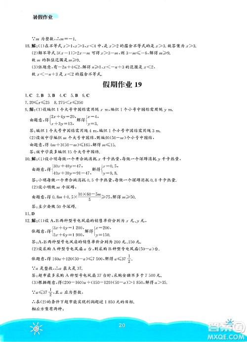 安徽教育出版社2025年暑假作业七年级数学全册人教版答案 安徽教育出版社2025年暑假作业七年级数学全册人教版答案