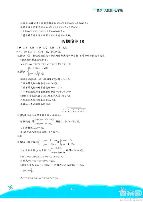 安徽教育出版社2025年暑假作业七年级数学全册人教版答案 安徽教育出版社2025年暑假作业七年级数学全册人教版答案