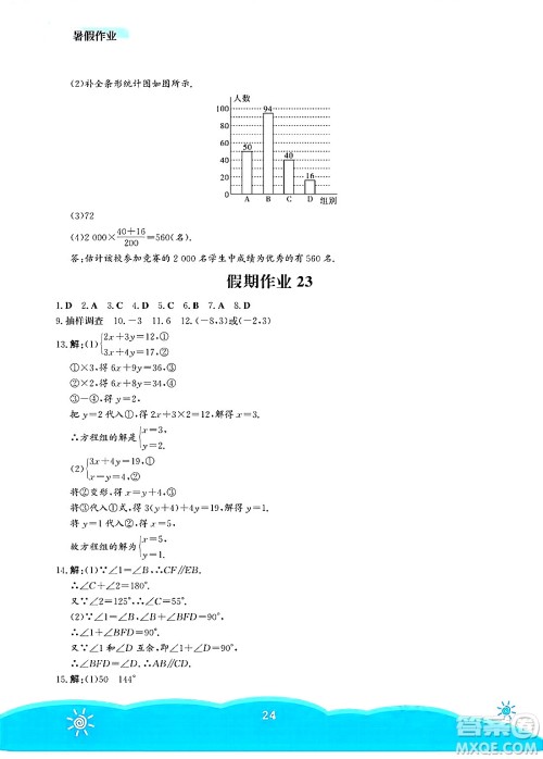 安徽教育出版社2025年暑假作业七年级数学全册人教版答案 安徽教育出版社2025年暑假作业七年级数学全册人教版答案