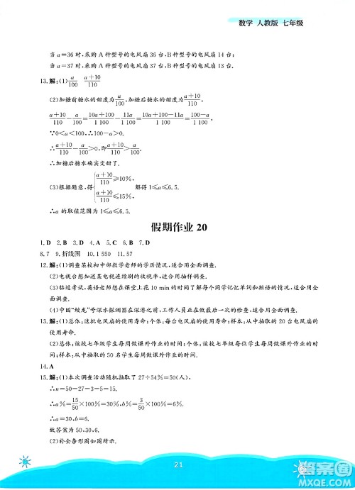 安徽教育出版社2025年暑假作业七年级数学全册人教版答案 安徽教育出版社2025年暑假作业七年级数学全册人教版答案