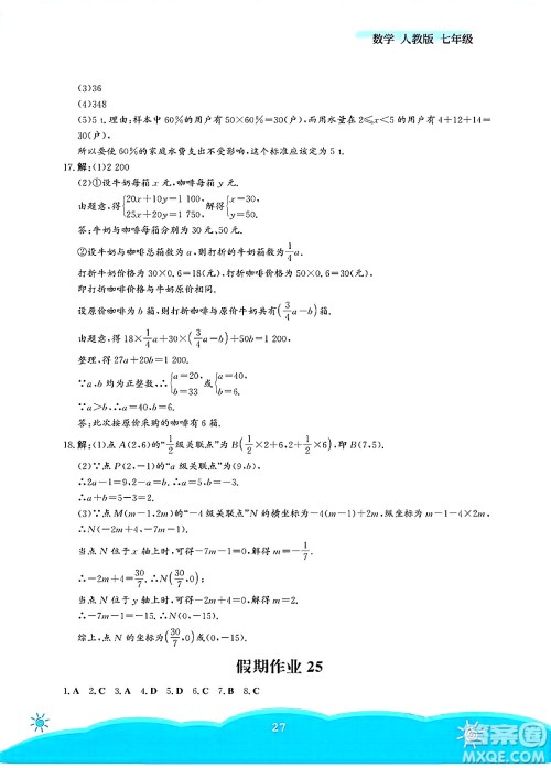 安徽教育出版社2025年暑假作业七年级数学全册人教版答案 安徽教育出版社2025年暑假作业七年级数学全册人教版答案