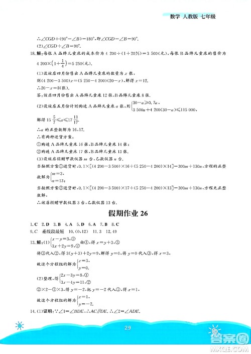 安徽教育出版社2025年暑假作业七年级数学全册人教版答案 安徽教育出版社2025年暑假作业七年级数学全册人教版答案