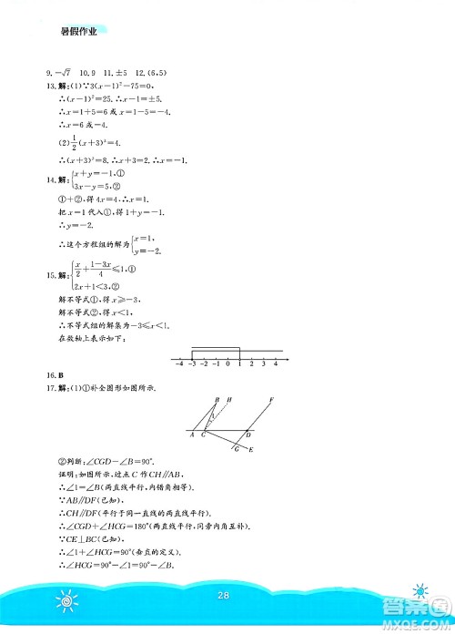 安徽教育出版社2025年暑假作业七年级数学全册人教版答案 安徽教育出版社2025年暑假作业七年级数学全册人教版答案