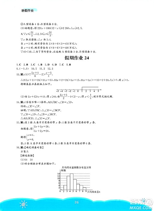安徽教育出版社2025年暑假作业七年级数学全册人教版答案 安徽教育出版社2025年暑假作业七年级数学全册人教版答案
