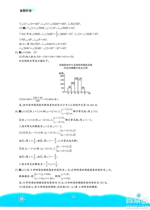 安徽教育出版社2025年暑假作业七年级数学全册人教版答案 安徽教育出版社2025年暑假作业七年级数学全册人教版答案