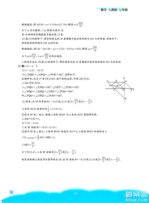 安徽教育出版社2025年暑假作业七年级数学全册人教版答案 安徽教育出版社2025年暑假作业七年级数学全册人教版答案