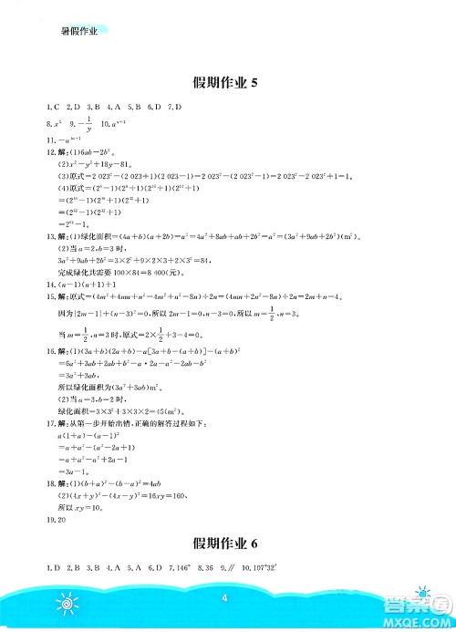 安徽教育出版社2025年暑假作业七年级数学全册北师大版答案