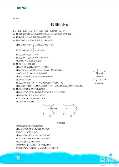 安徽教育出版社2025年暑假作业七年级数学全册北师大版答案