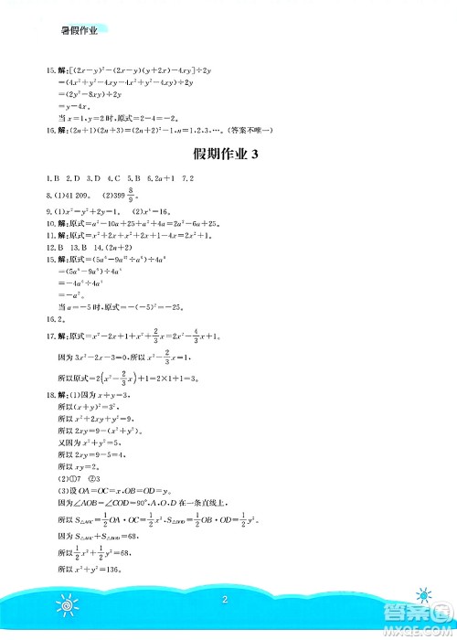 安徽教育出版社2025年暑假作业七年级数学全册北师大版答案