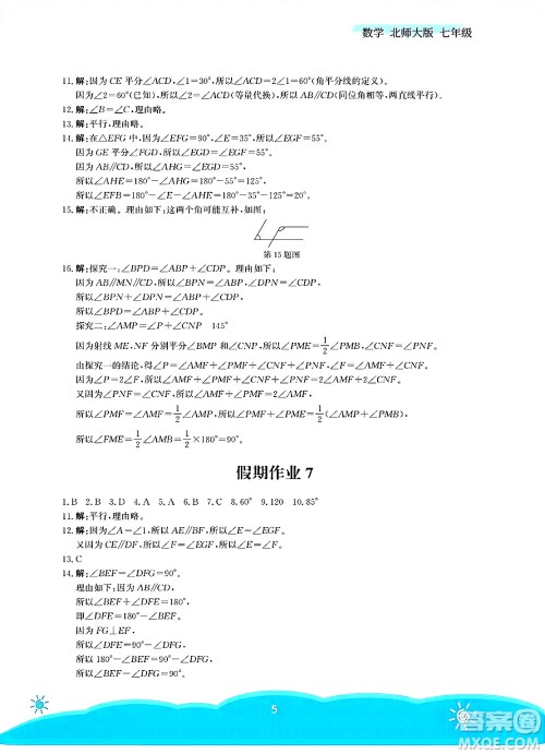安徽教育出版社2025年暑假作业七年级数学全册北师大版答案