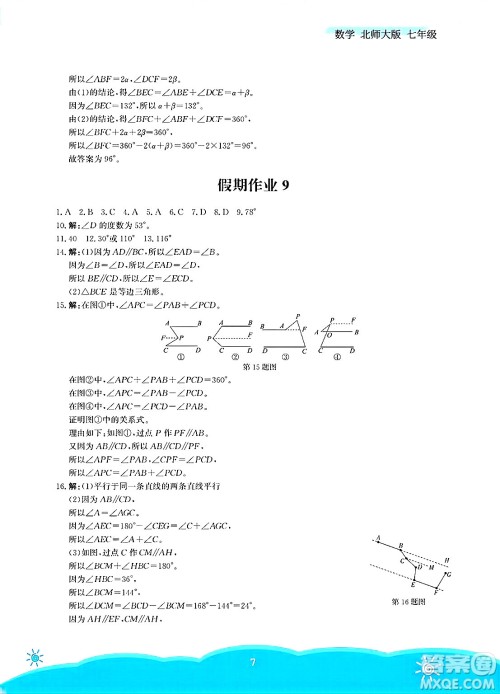 安徽教育出版社2025年暑假作业七年级数学全册北师大版答案