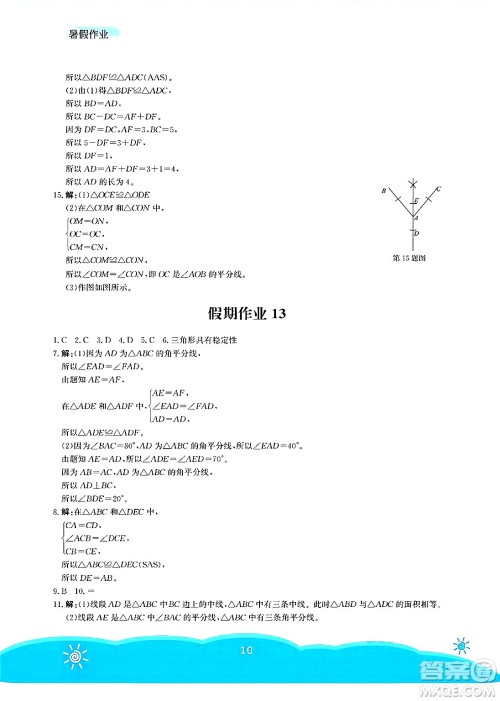 安徽教育出版社2025年暑假作业七年级数学全册北师大版答案