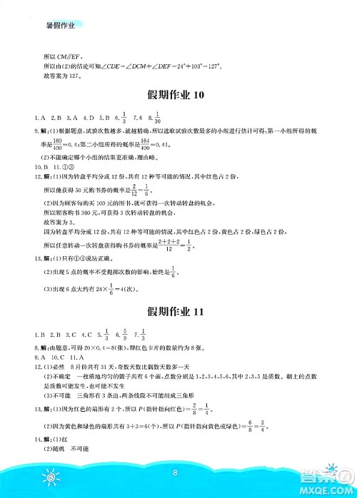 安徽教育出版社2025年暑假作业七年级数学全册北师大版答案