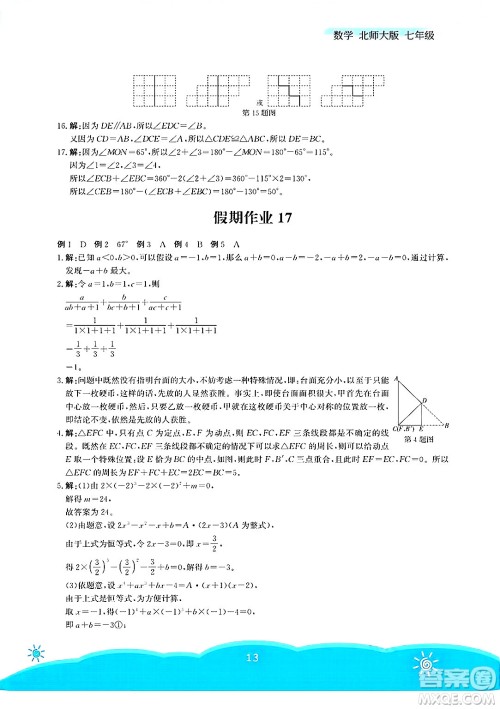 安徽教育出版社2025年暑假作业七年级数学全册北师大版答案