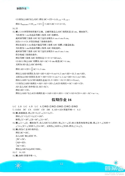 安徽教育出版社2025年暑假作业七年级数学全册北师大版答案