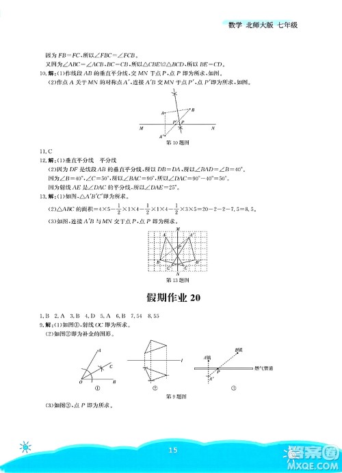 安徽教育出版社2025年暑假作业七年级数学全册北师大版答案