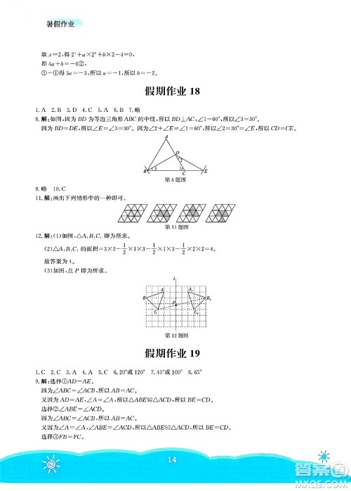 安徽教育出版社2025年暑假作业七年级数学全册北师大版答案