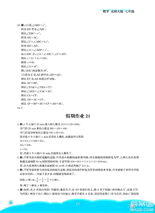 安徽教育出版社2025年暑假作业七年级数学全册北师大版答案