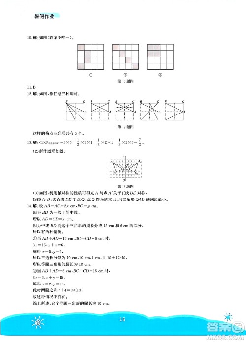 安徽教育出版社2025年暑假作业七年级数学全册北师大版答案