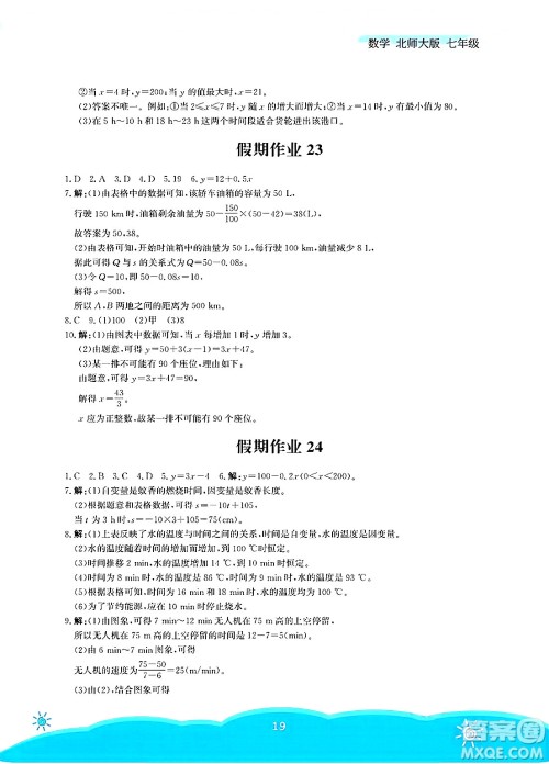 安徽教育出版社2025年暑假作业七年级数学全册北师大版答案