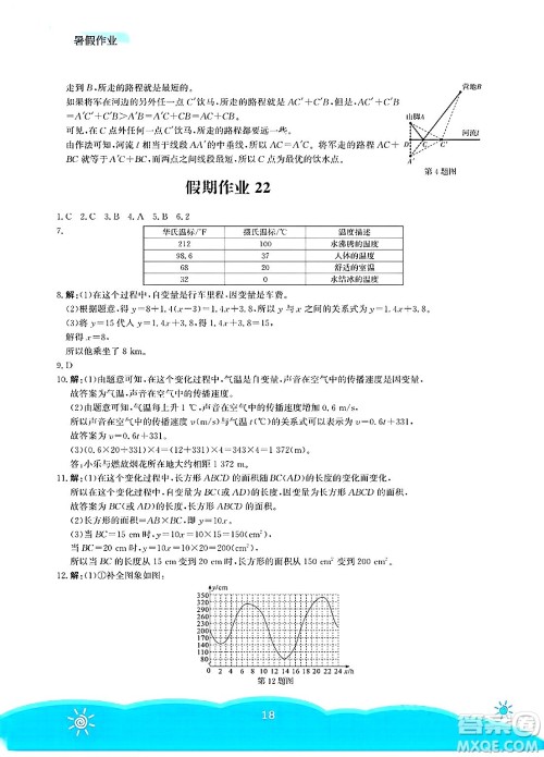 安徽教育出版社2025年暑假作业七年级数学全册北师大版答案