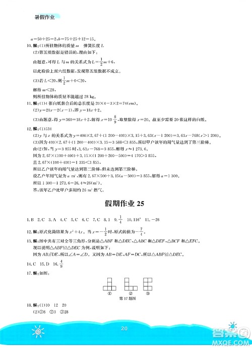 安徽教育出版社2025年暑假作业七年级数学全册北师大版答案