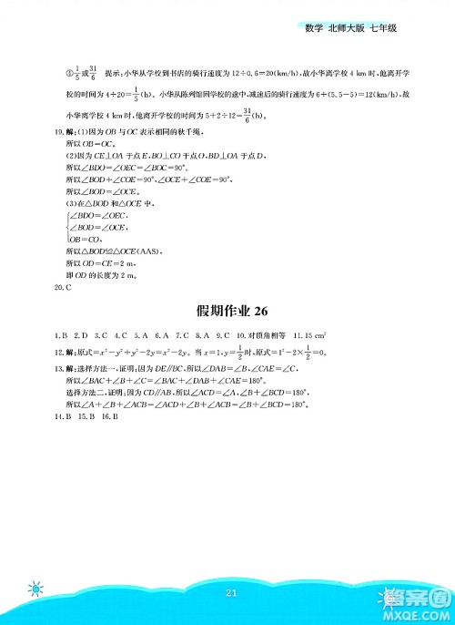 安徽教育出版社2025年暑假作业七年级数学全册北师大版答案