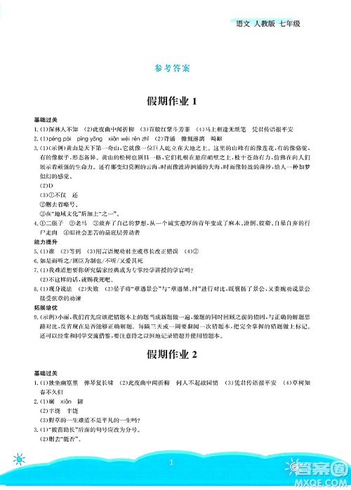 安徽教育出版社2025年暑假作业七年级语文全册人教版答案 安徽教育出版社2025年暑假作业七年级语文全册人教版答案