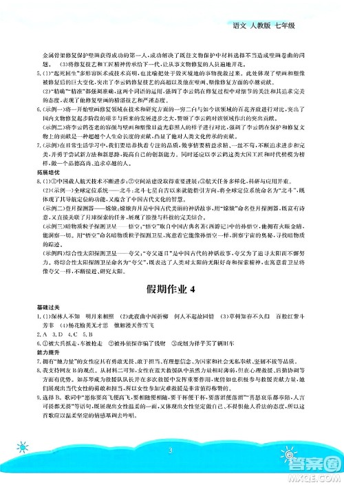 安徽教育出版社2025年暑假作业七年级语文全册人教版答案 安徽教育出版社2025年暑假作业七年级语文全册人教版答案