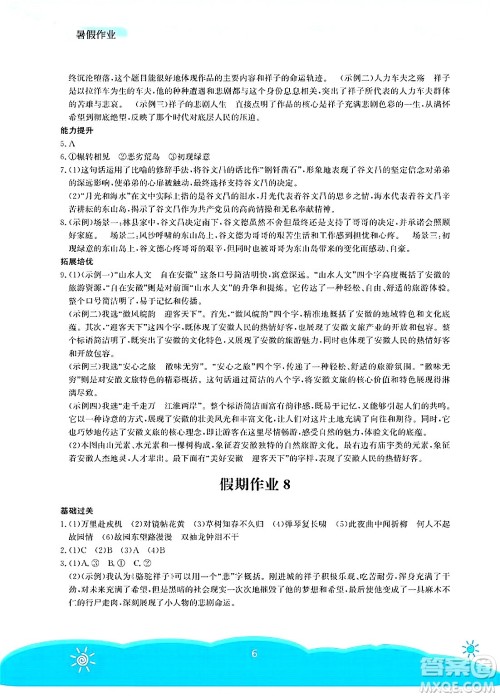 安徽教育出版社2025年暑假作业七年级语文全册人教版答案 安徽教育出版社2025年暑假作业七年级语文全册人教版答案