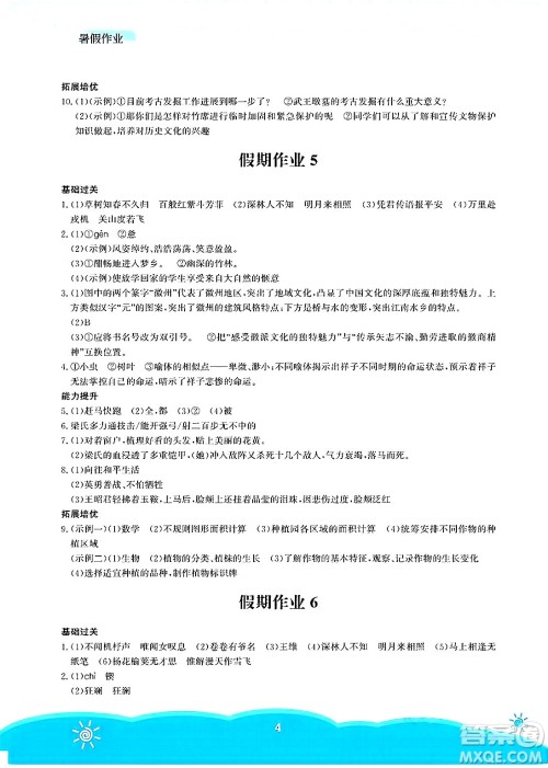 安徽教育出版社2025年暑假作业七年级语文全册人教版答案 安徽教育出版社2025年暑假作业七年级语文全册人教版答案