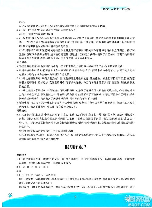 安徽教育出版社2025年暑假作业七年级语文全册人教版答案 安徽教育出版社2025年暑假作业七年级语文全册人教版答案