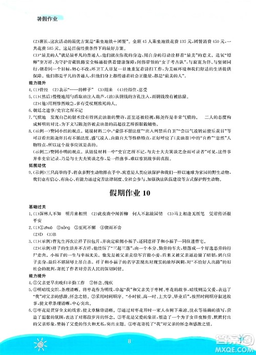 安徽教育出版社2025年暑假作业七年级语文全册人教版答案 安徽教育出版社2025年暑假作业七年级语文全册人教版答案