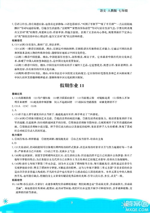 安徽教育出版社2025年暑假作业七年级语文全册人教版答案 安徽教育出版社2025年暑假作业七年级语文全册人教版答案