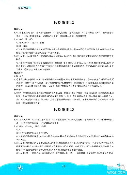 安徽教育出版社2025年暑假作业七年级语文全册人教版答案 安徽教育出版社2025年暑假作业七年级语文全册人教版答案