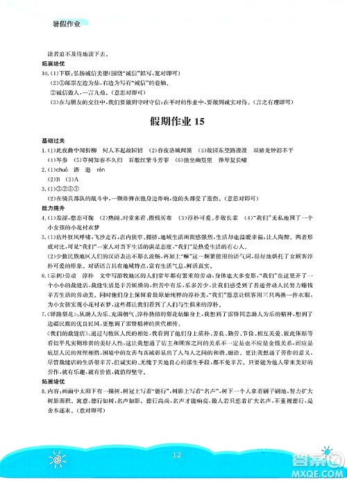 安徽教育出版社2025年暑假作业七年级语文全册人教版答案 安徽教育出版社2025年暑假作业七年级语文全册人教版答案